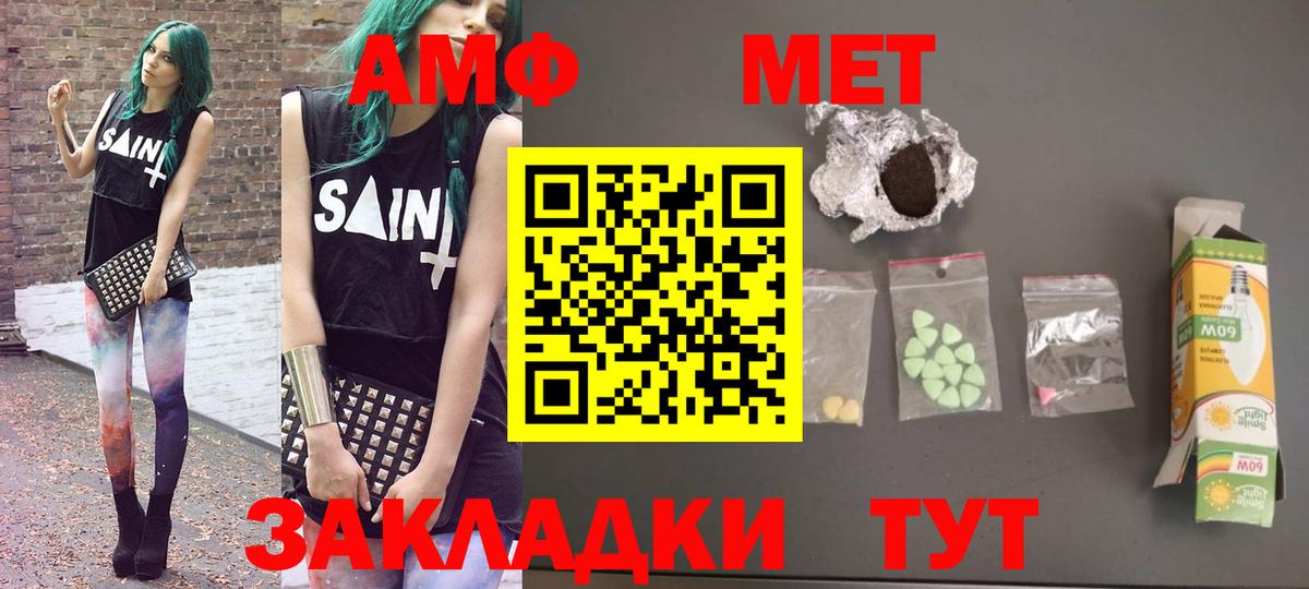 Amphetamine Розовый Спасск-Дальний