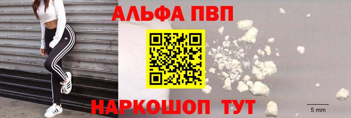 Alpha-PVP мука  Альфа ПВП кристаллы  Спасск-Дальний  Вход с VPN  Alfa_PVP Соль 