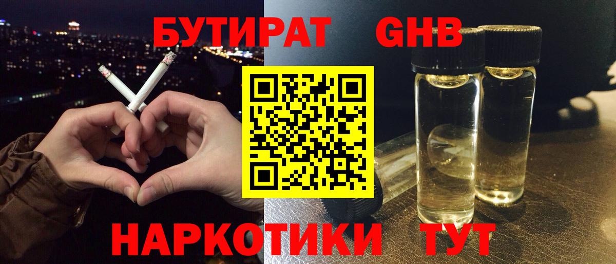 Спасск-Дальний  Бутират бутик  Вход с VPN 