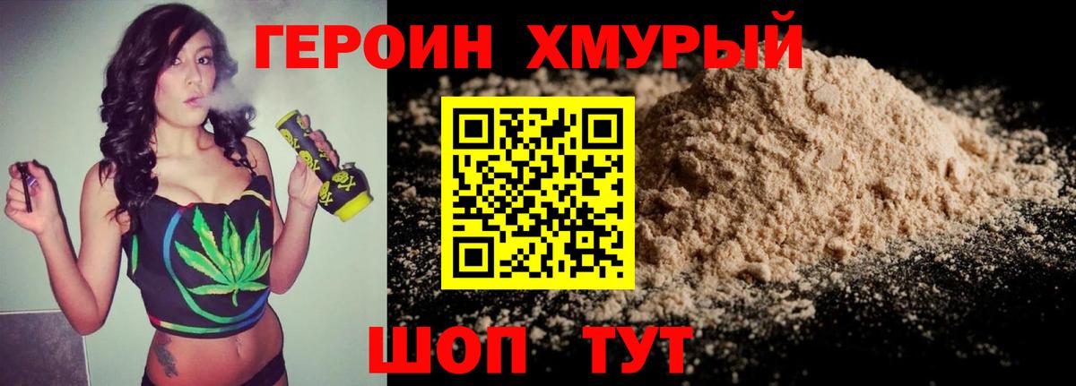 Героин  ГЕРОИН афганец  Вход с VPN  Спасск-Дальний 