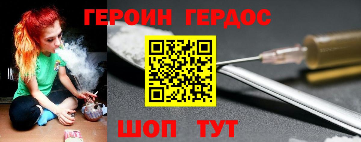 ГЕРОИН афганец Спасск-Дальний