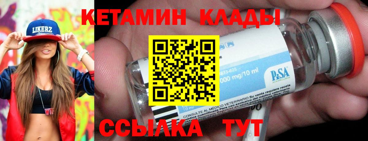 Кетамин ketamine  Кетамин VHQ  Спасск-Дальний  Вход с VPN 