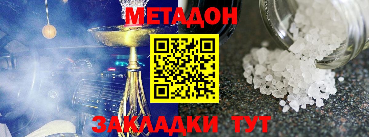 Метадон белоснежный  Вход с VPN  ссылка на мегу как войти  Спасск-Дальний 