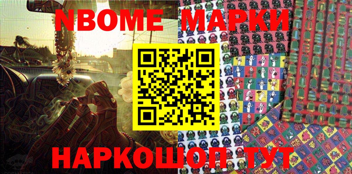 Спасск-Дальний  Марки NBOMe 1,8мг  Наркотические марки  Вход с VPN 